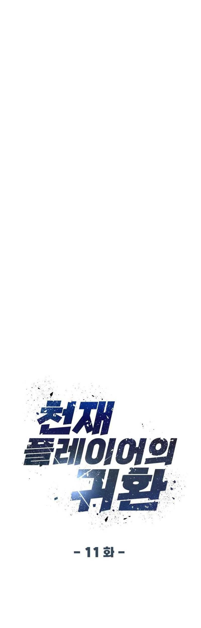 Return of the Genius Player chapter 11 halaman 14