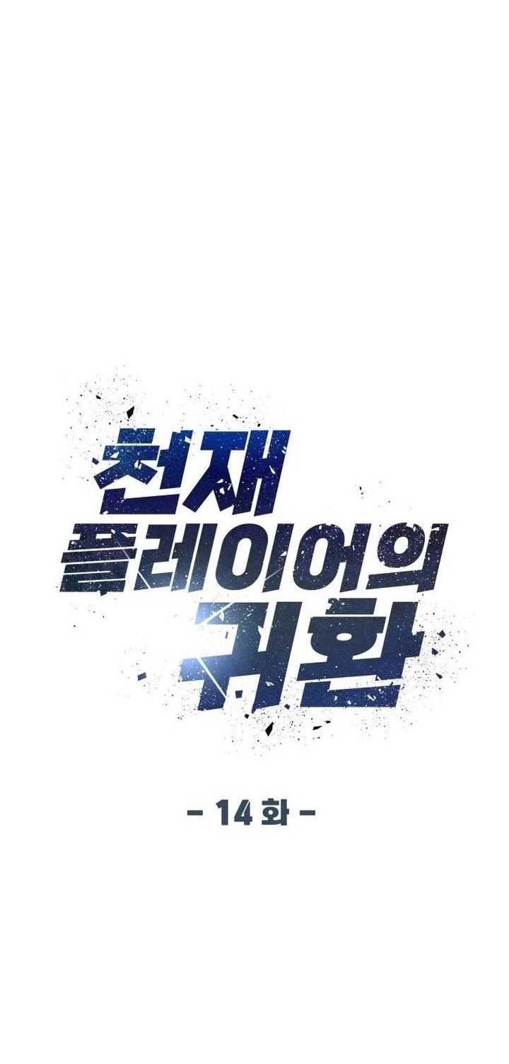 Return of the Genius Player chapter 14 halaman 5