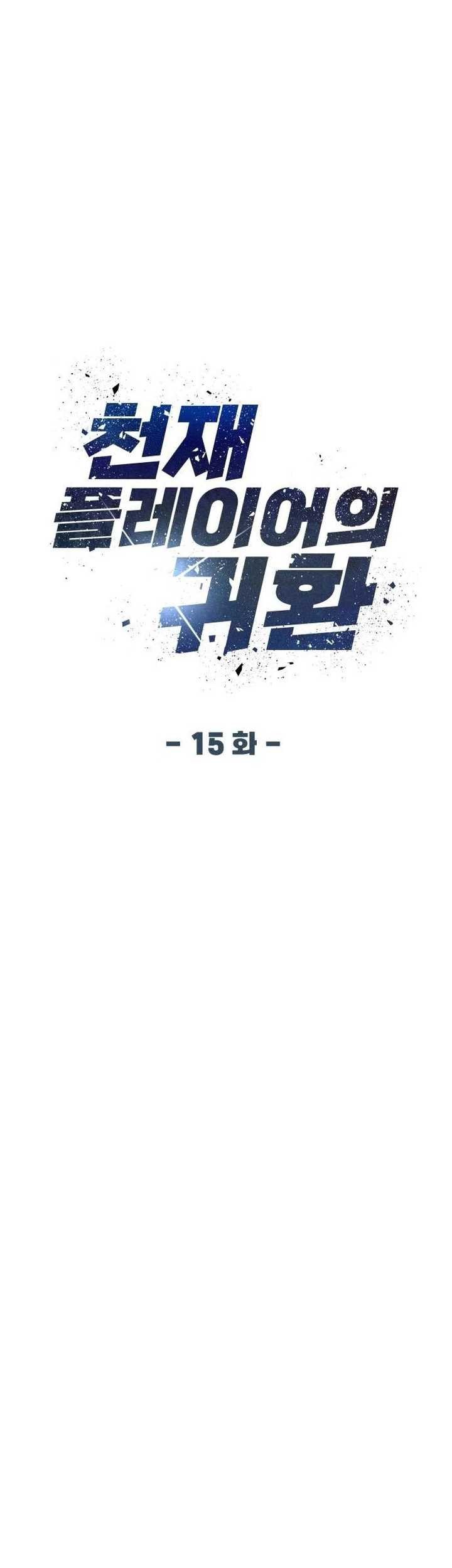 Return of the Genius Player Bab 15 halaman 10