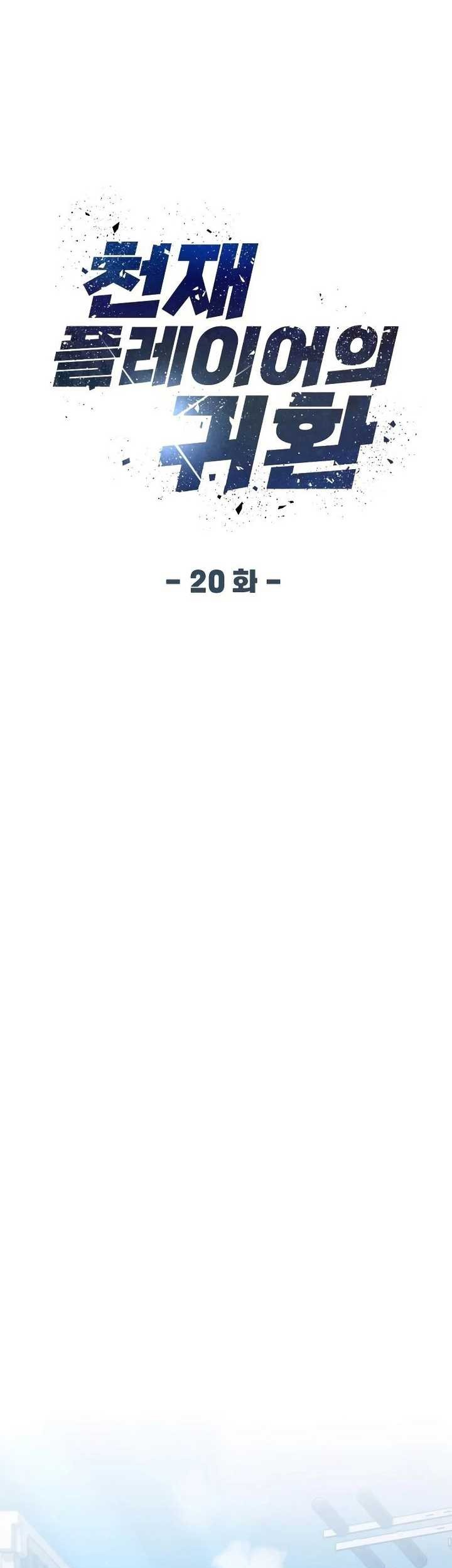 Return of the Genius Player chapter 20 halaman 12