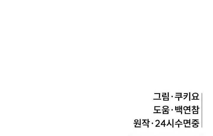 Return of the Genius Player chapter 23 halaman 82
