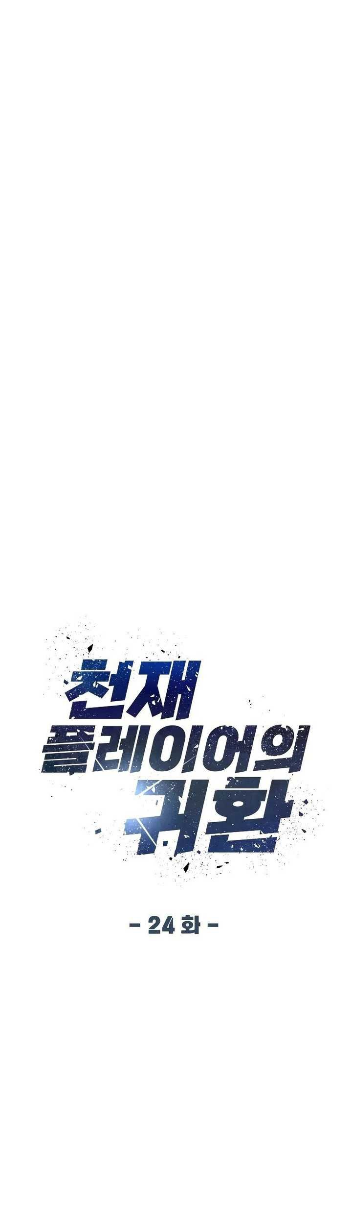 Return of the Genius Player chapter 24 halaman 8
