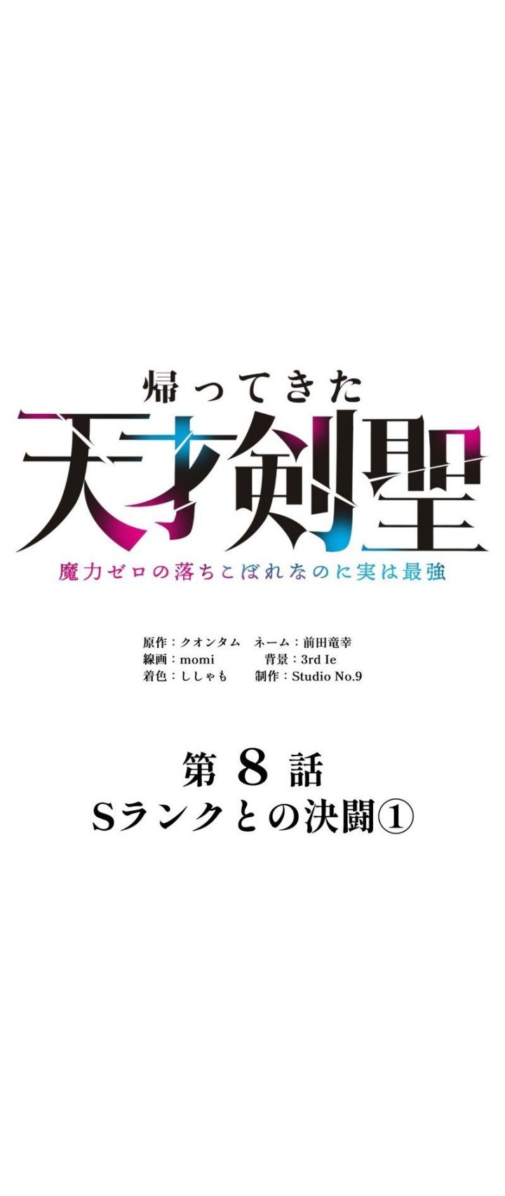 Return of the Genius Swordmaster chapter 8 halaman 10