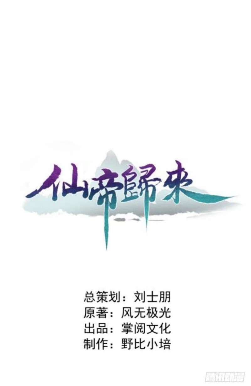 Return of Xiandi chapter 1 halaman 2