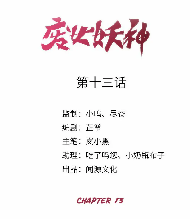 Return The Demon Goddess chapter 13 halaman 2