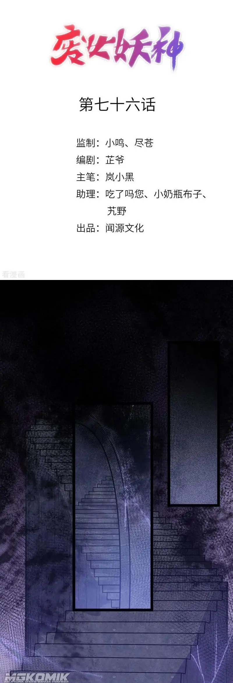 Return The Demon Goddess chapter 76 halaman 2