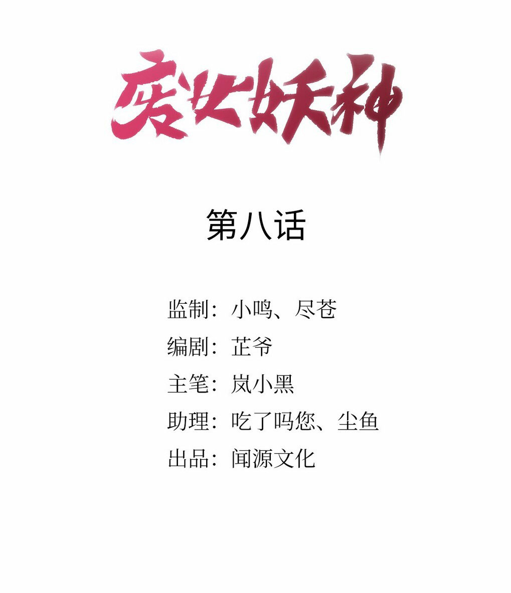 Return The Demon Goddess chapter 8 halaman 2