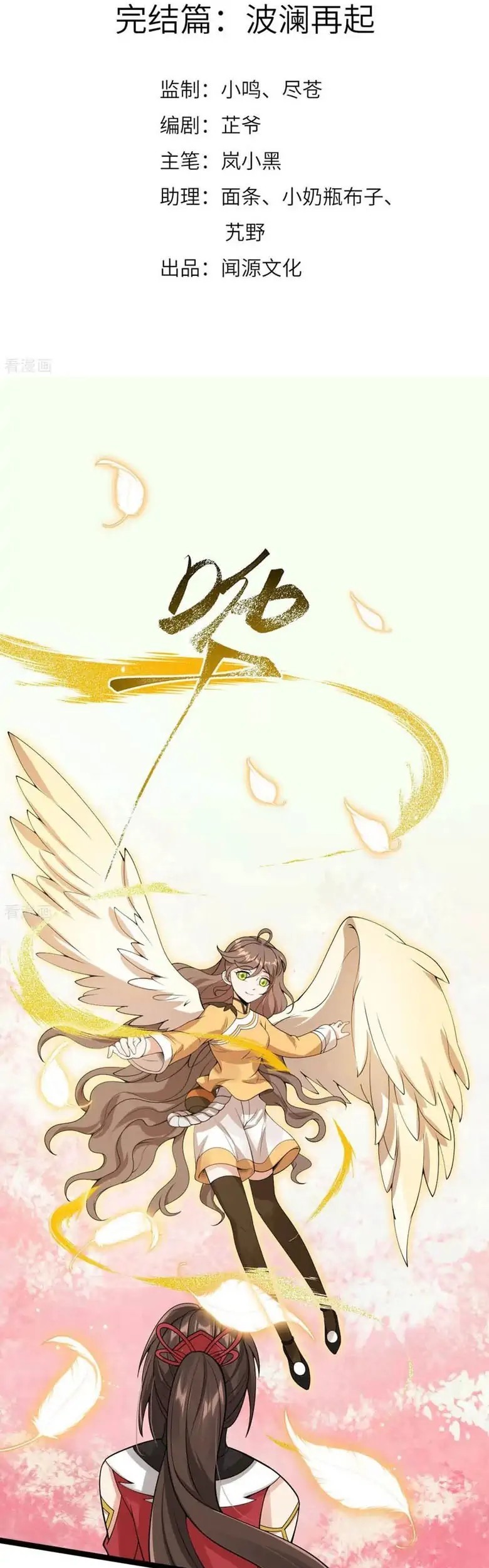 Return The Demon Goddess Bab 82 halaman 3