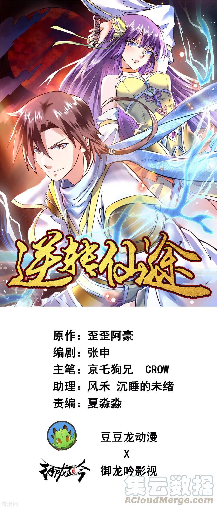 Reversing the Immortal Path chapter 04 halaman 2