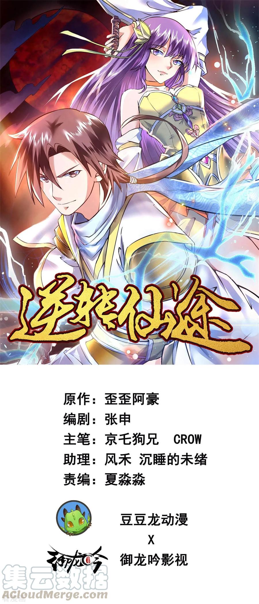 Reversing the Immortal Path chapter 08 halaman 2