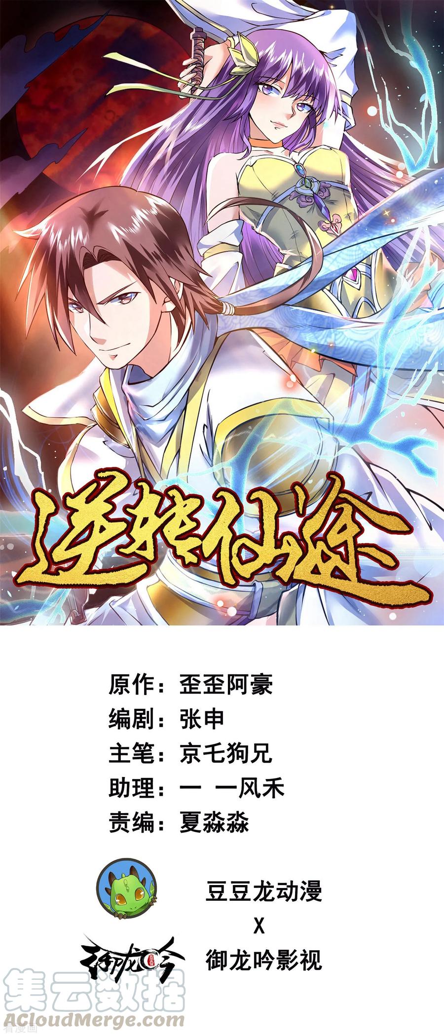 Reversing the Immortal Path chapter 21 halaman 2