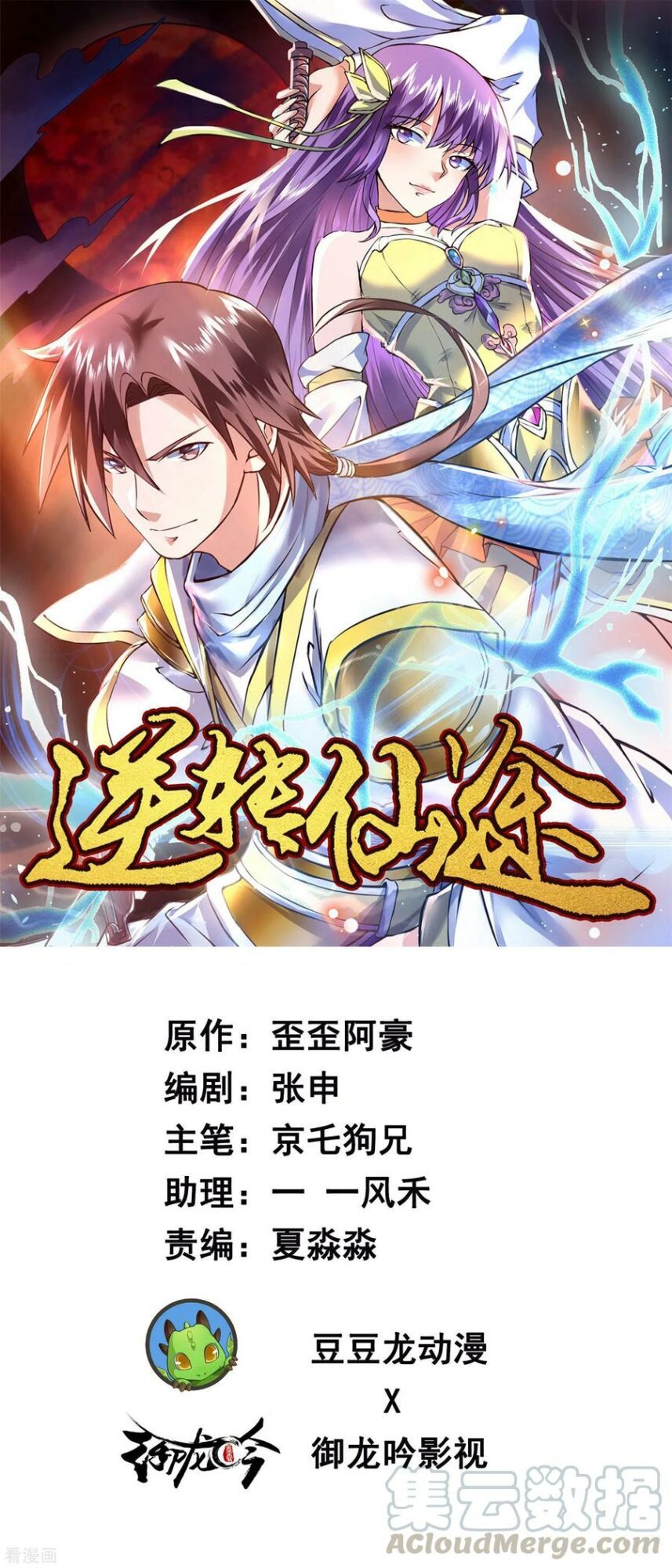 Reversing the Immortal Path chapter 26 halaman 2