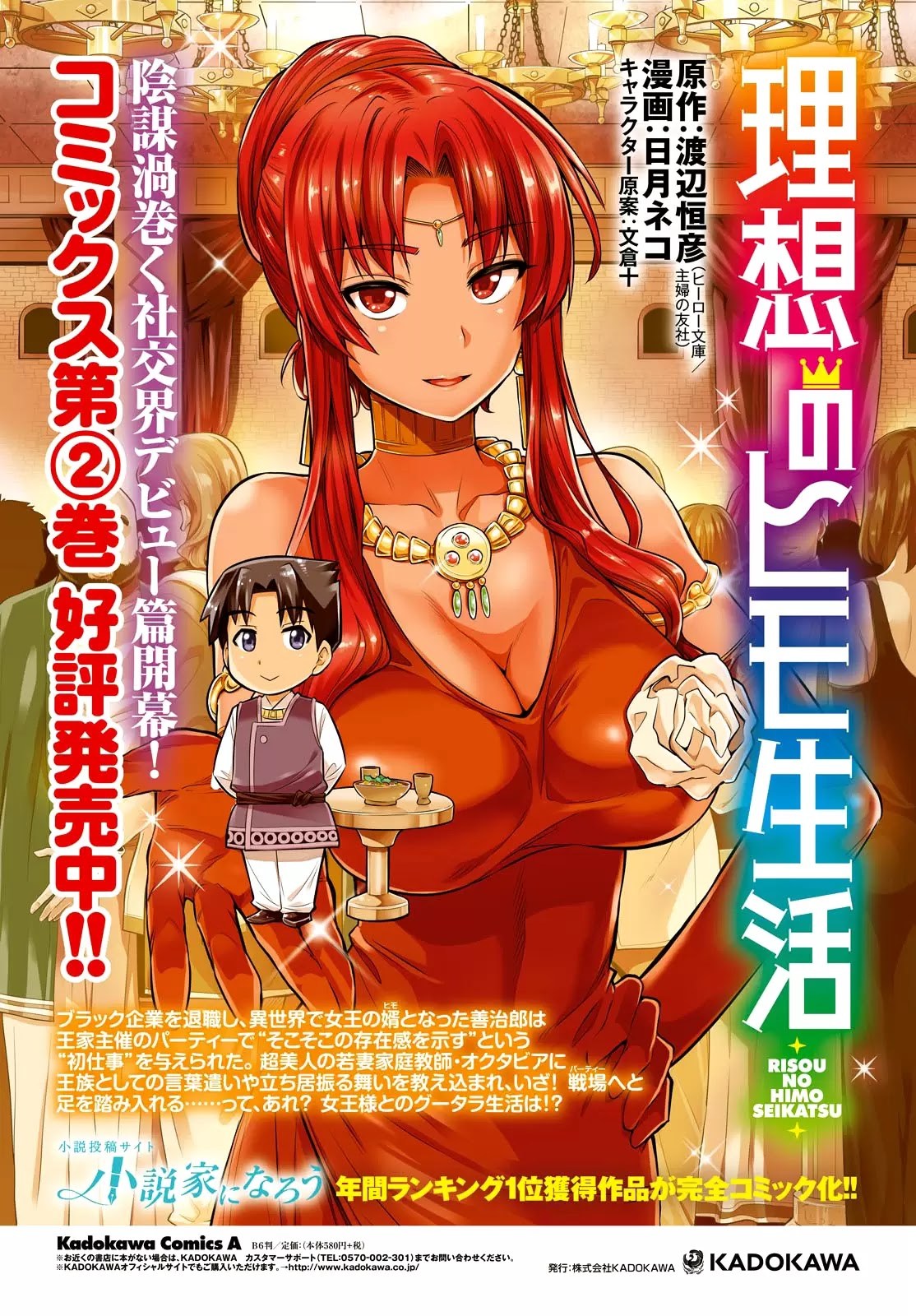 Risou no Himo Seikatsu Bab 11 halaman 5
