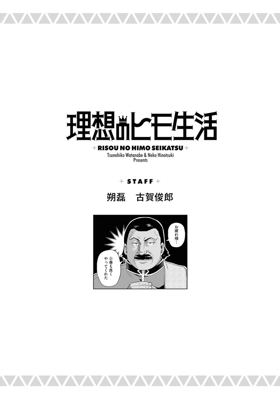 Risou no Himo Seikatsu chapter 36 halaman 47