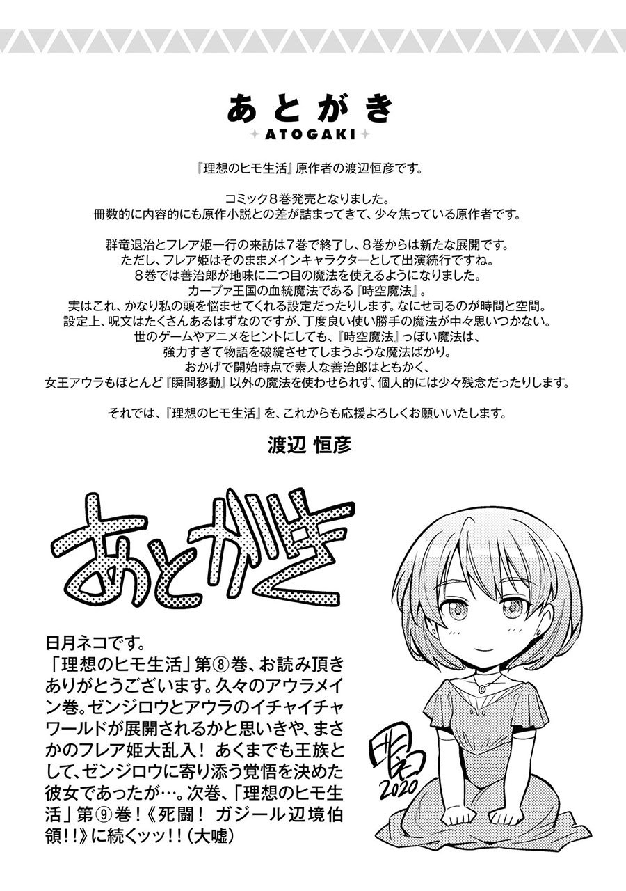 Risou no Himo Seikatsu chapter 36 halaman 48