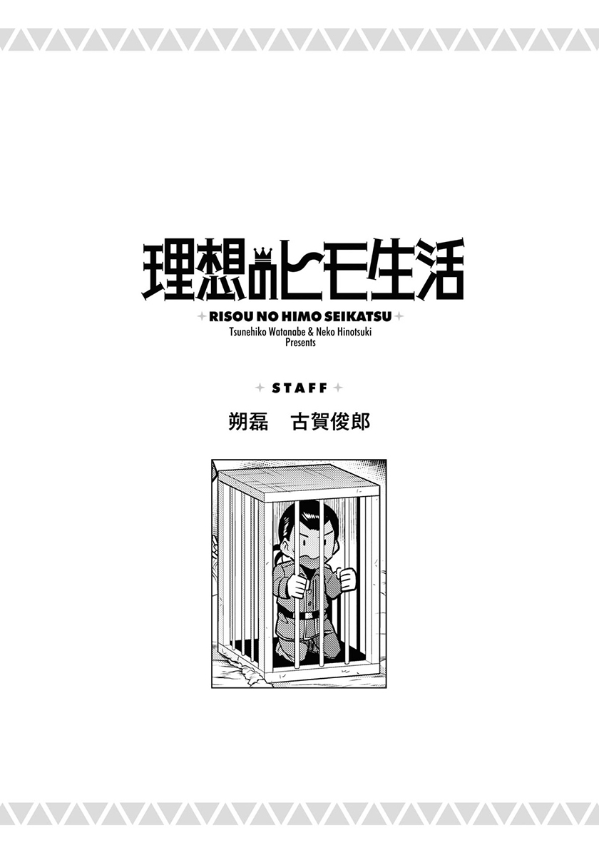 Risou no Himo Seikatsu chapter 44 halaman 32