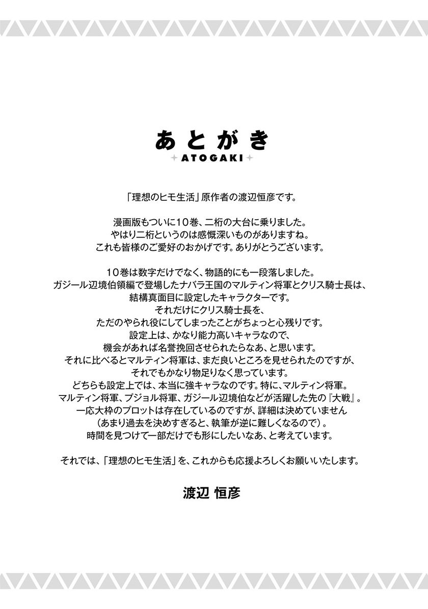 Risou no Himo Seikatsu chapter 44 halaman 33