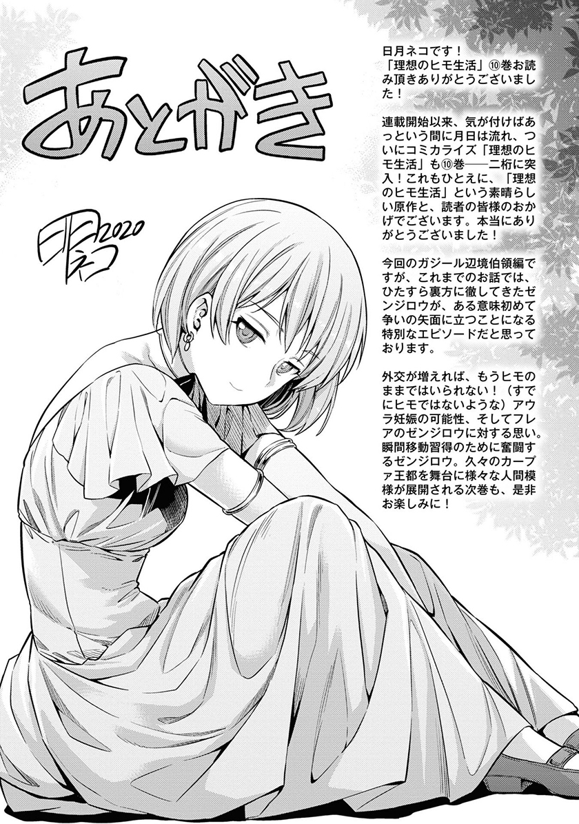 Risou no Himo Seikatsu chapter 44 halaman 34