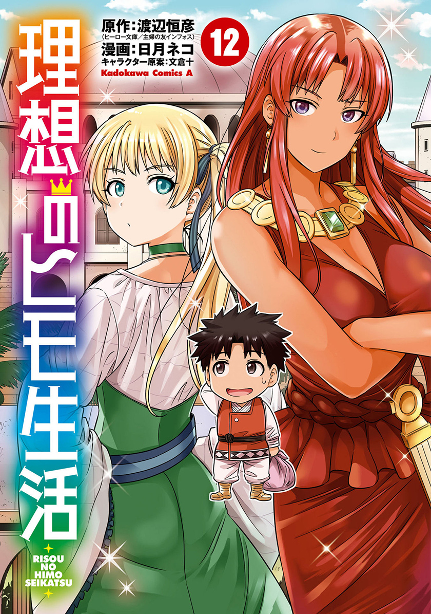 Risou no Himo Seikatsu Bab 49 halaman 2
