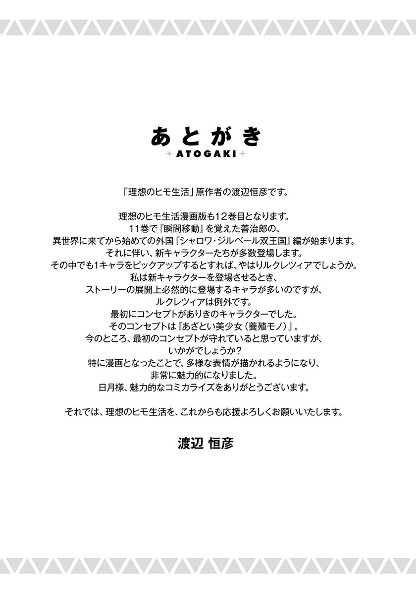 Risou no Himo Seikatsu Bab 52 halaman 41