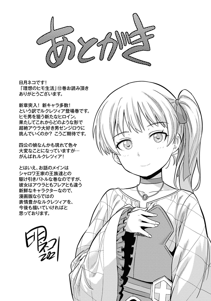 Risou no Himo Seikatsu Bab 52 halaman 42