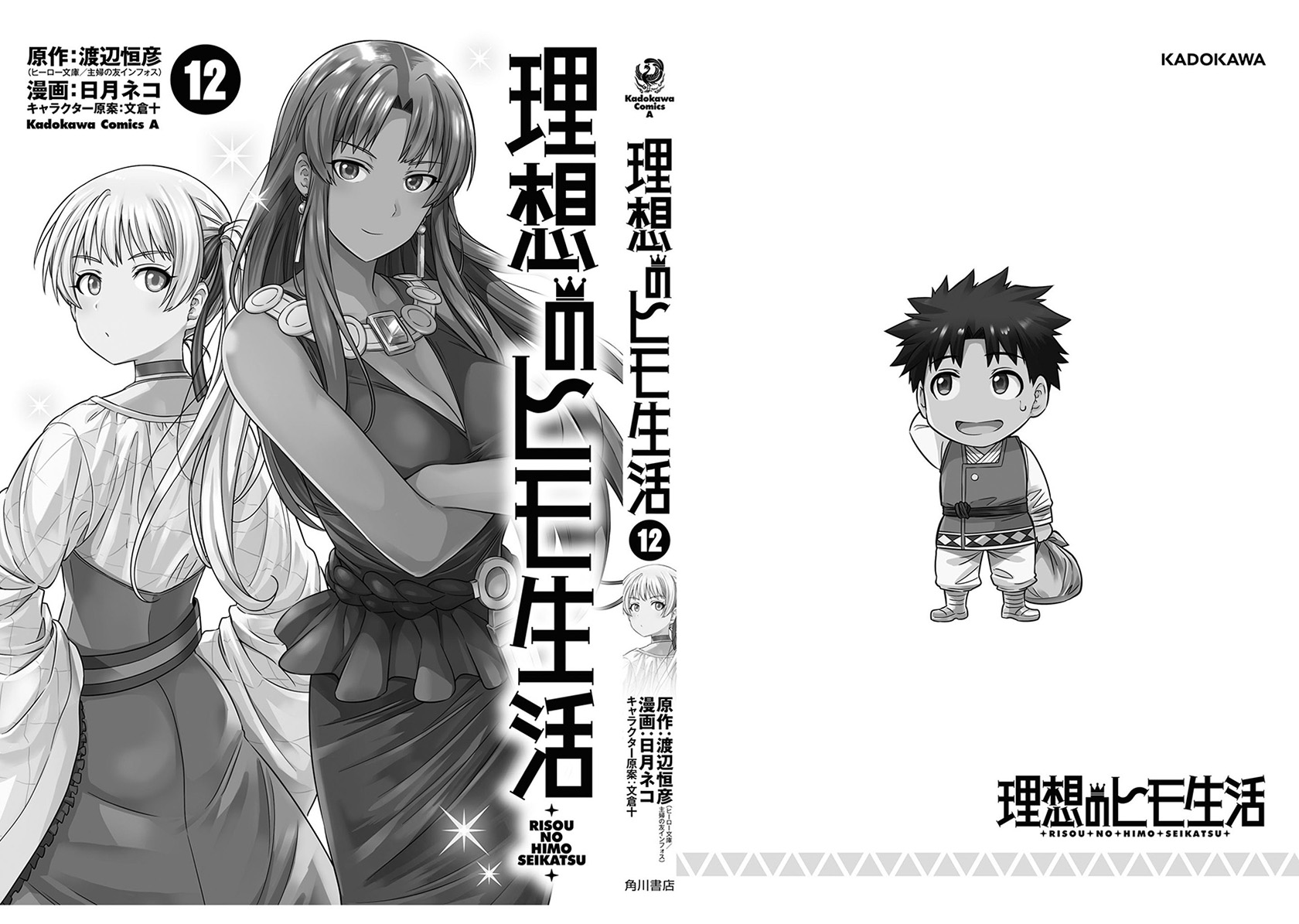 Risou no Himo Seikatsu Bab 52 halaman 45