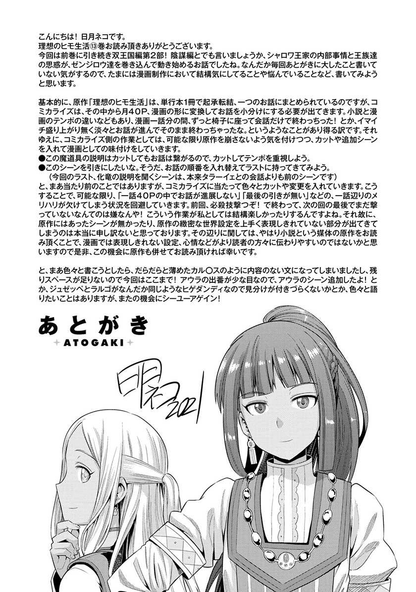 Risou no Himo Seikatsu chapter 56 halaman 42