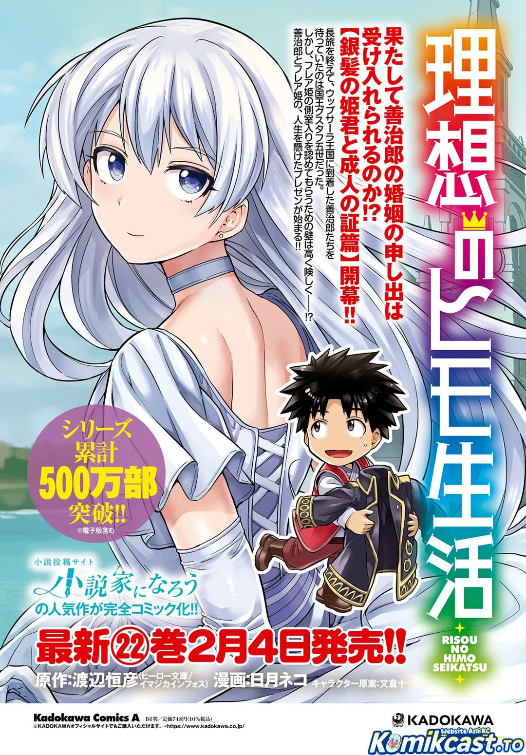 Risou no Himo Seikatsu chapter 93 halaman 5