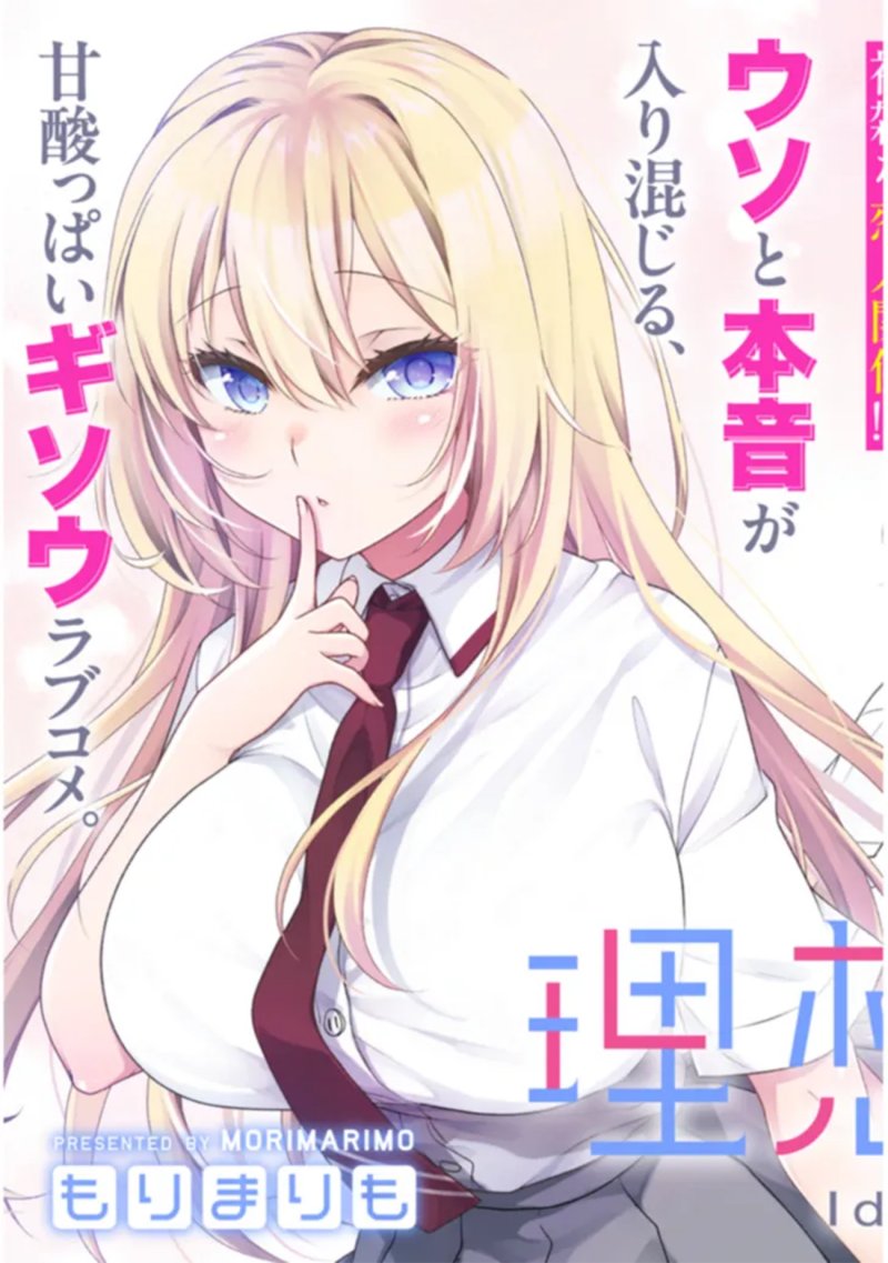 Risou no Kanojo chapter 1 halaman 4