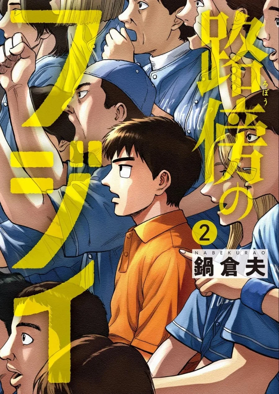 Robou no Fujii Bab 9 halaman 1