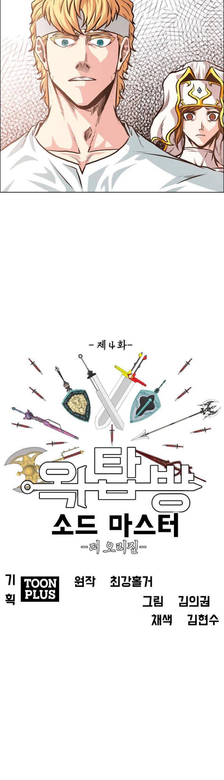 Rooftop Sword Master Bab 96 halaman 4