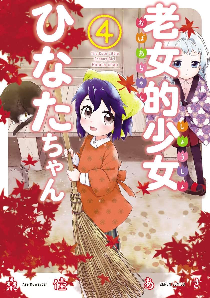 Roujoteki Shoujo Hinata-chan chapter 21 halaman 2