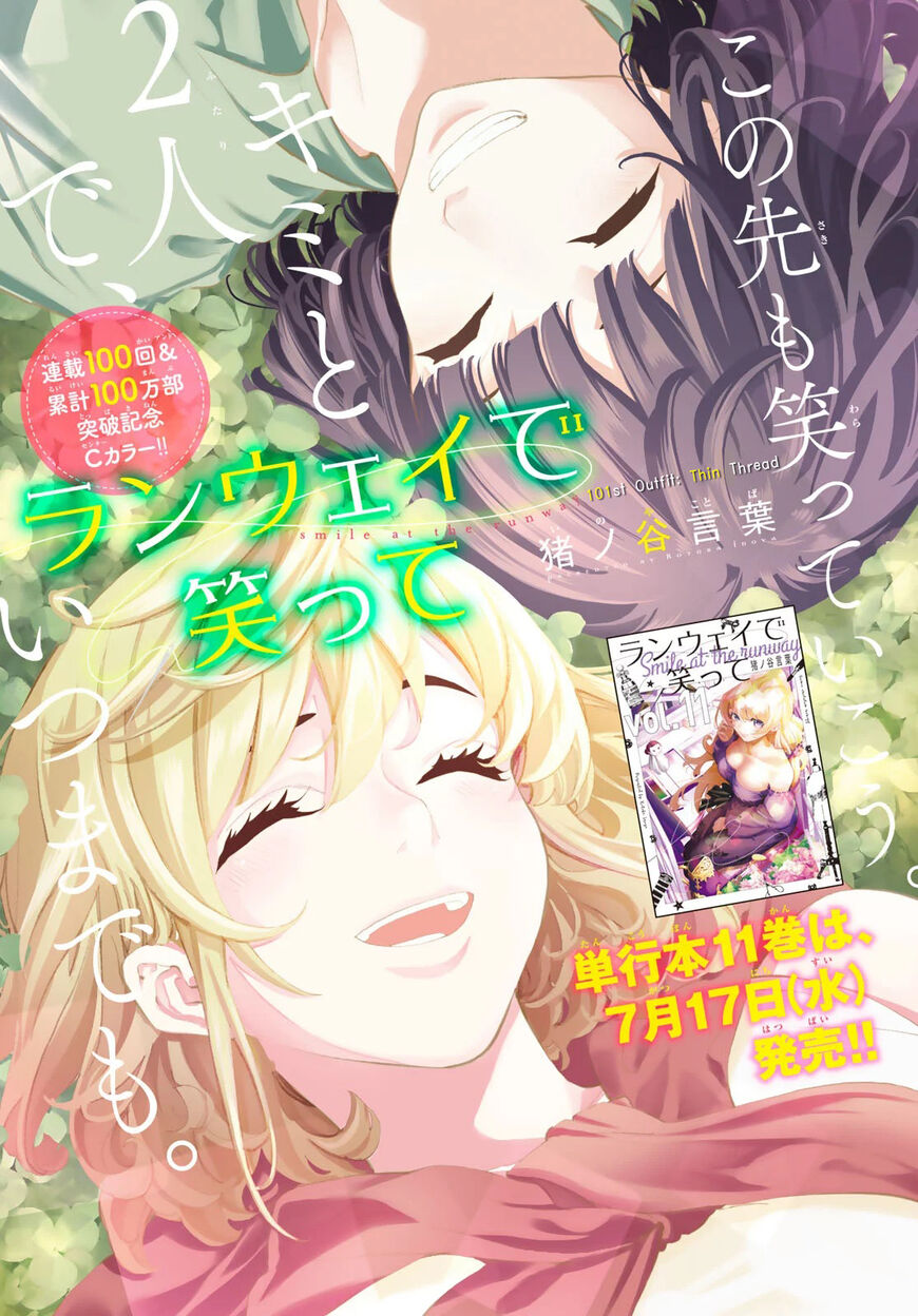 Runway de Waratte chapter 101 halaman 2