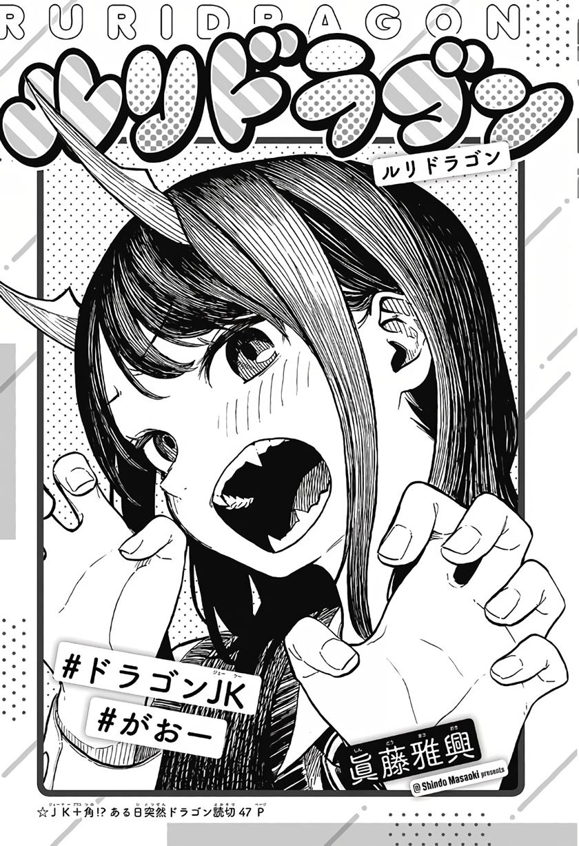 Ruri Dragon Bab 00.1 halaman 1