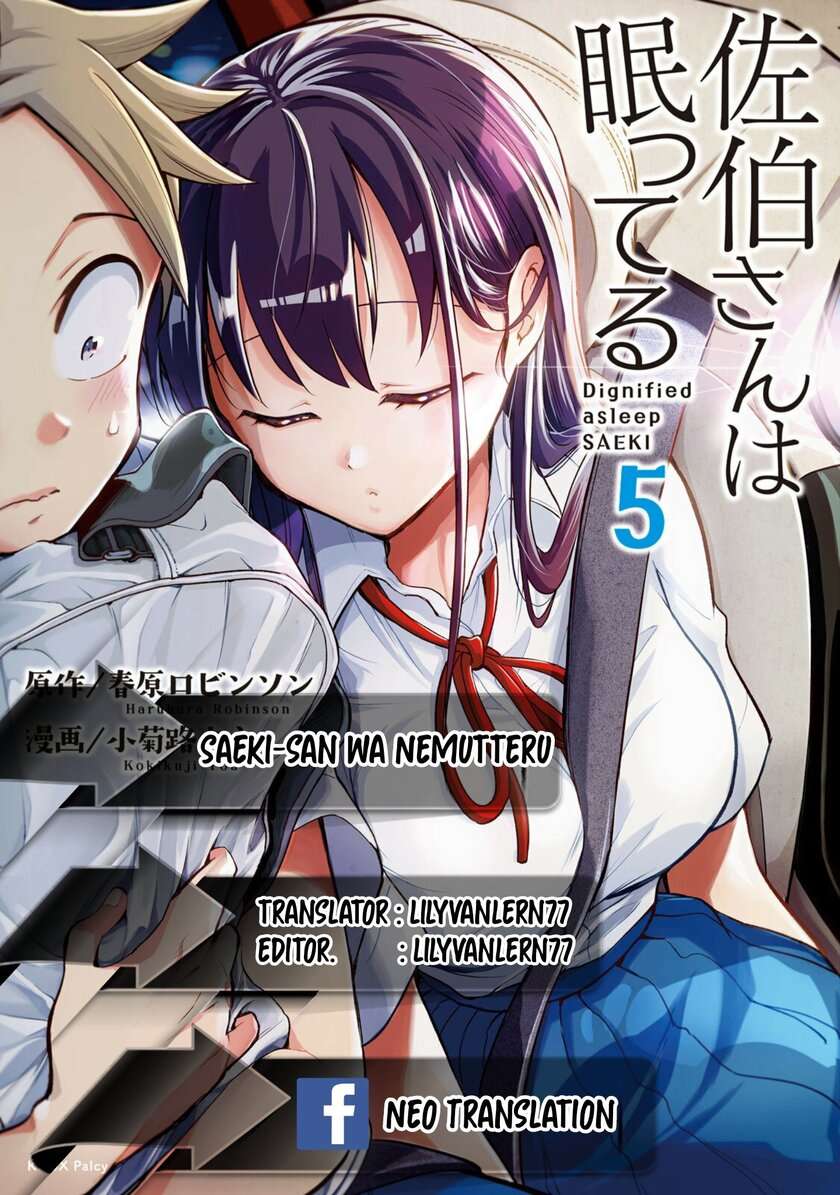Saeki-san wa Nemutteru Bab 17 halaman 1