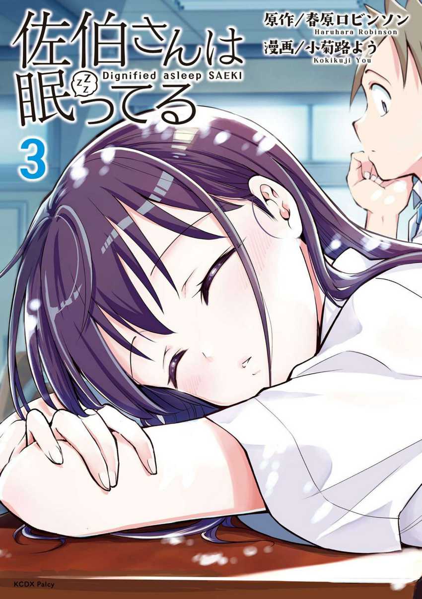 Saeki-san wa Nemutteru chapter 18 halaman 1