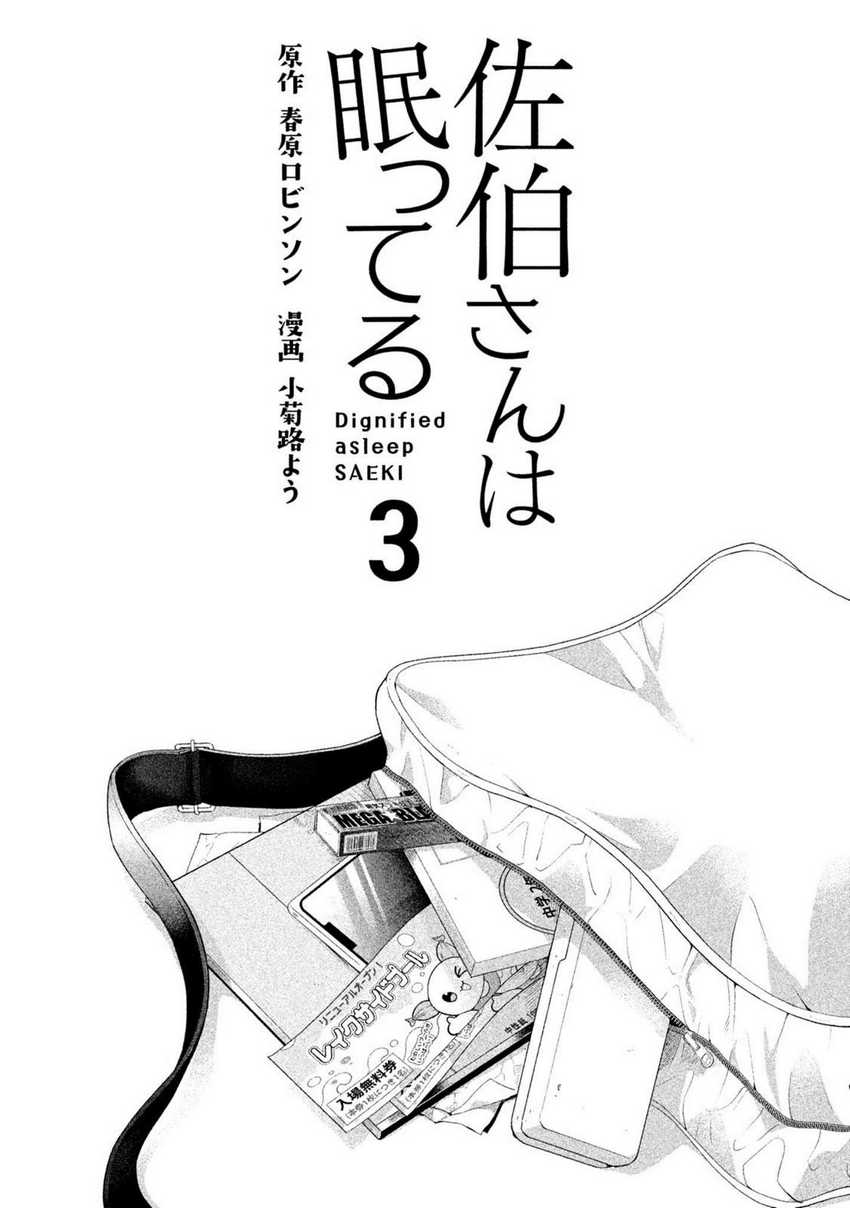 Saeki-san wa Nemutteru chapter 18 halaman 2