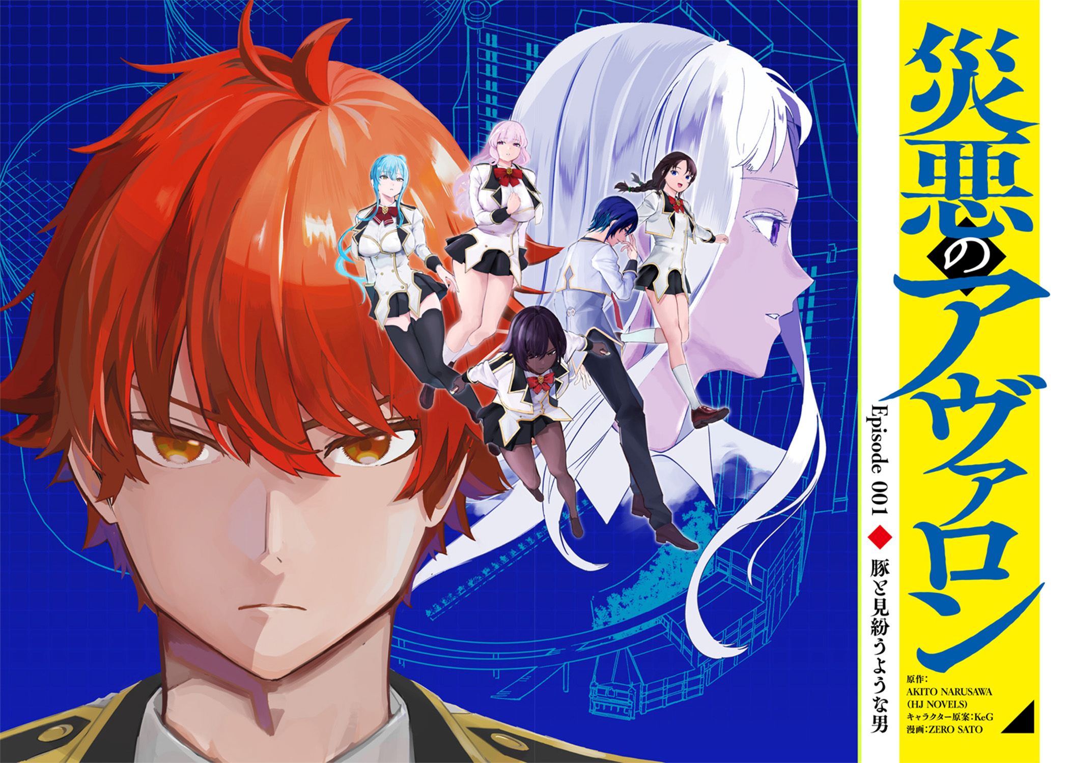 Saiaku no Avalon chapter 01 halaman 3