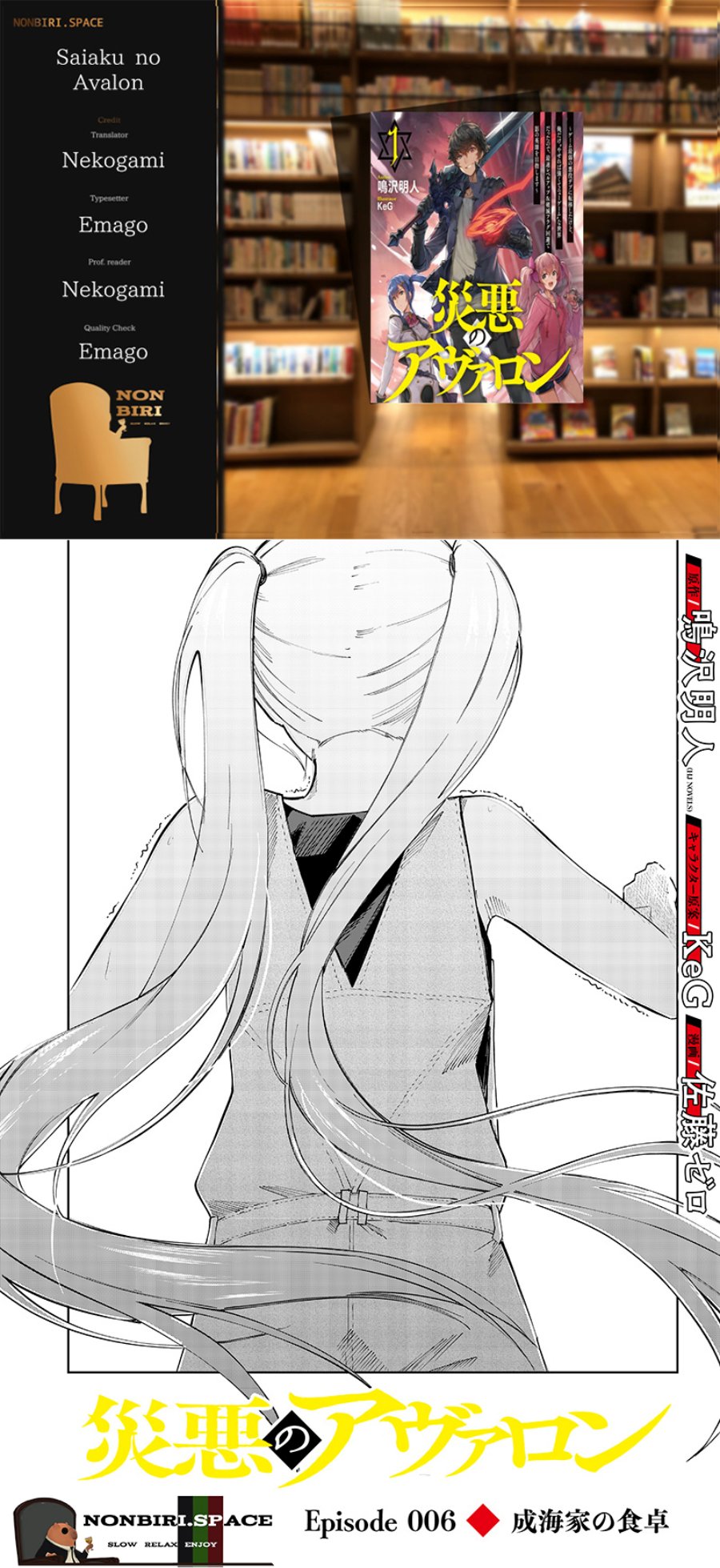 Saiaku no Avalon chapter 06 halaman 1