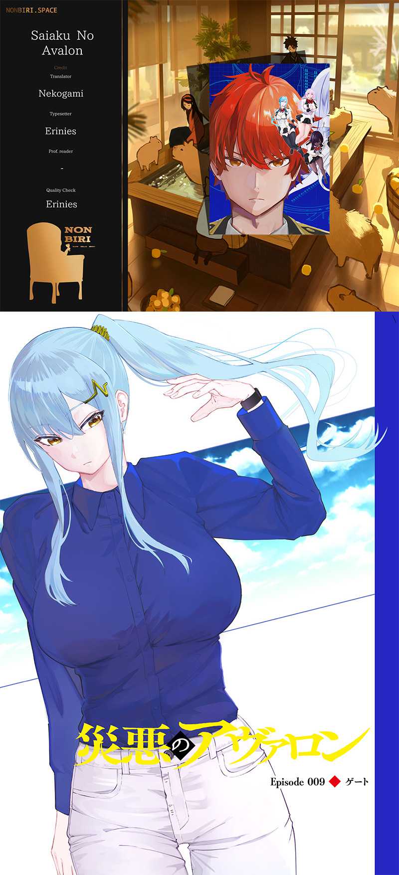 Saiaku no Avalon Bab 09 halaman 1