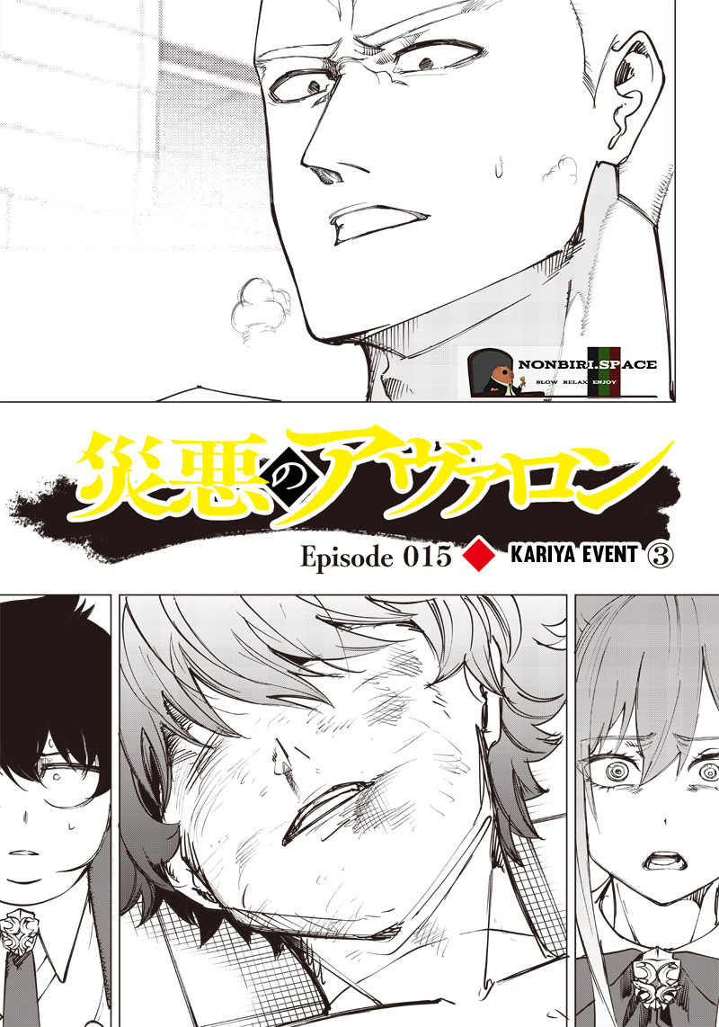 Saiaku no Avalon chapter 15 halaman 2