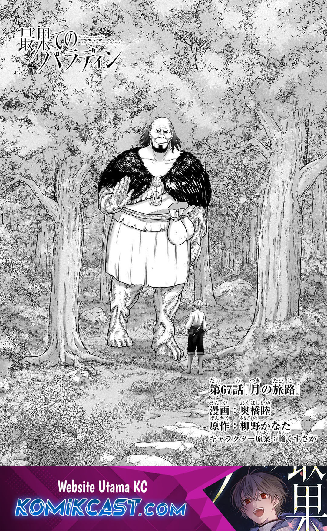 Saihate no Paladin chapter 67 halaman 1