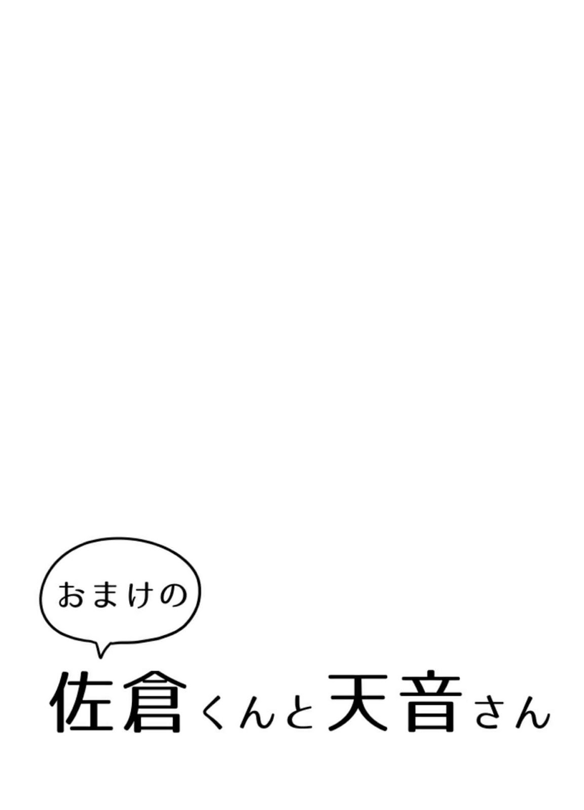 Sakura-chan to Amane-kun chapter 01 halaman 15