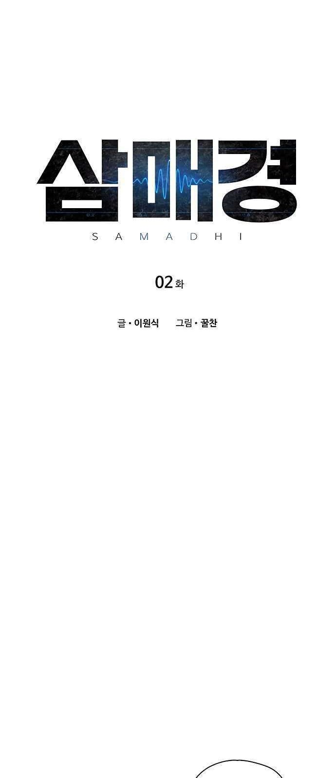 Samadhi Bab 02 halaman 7