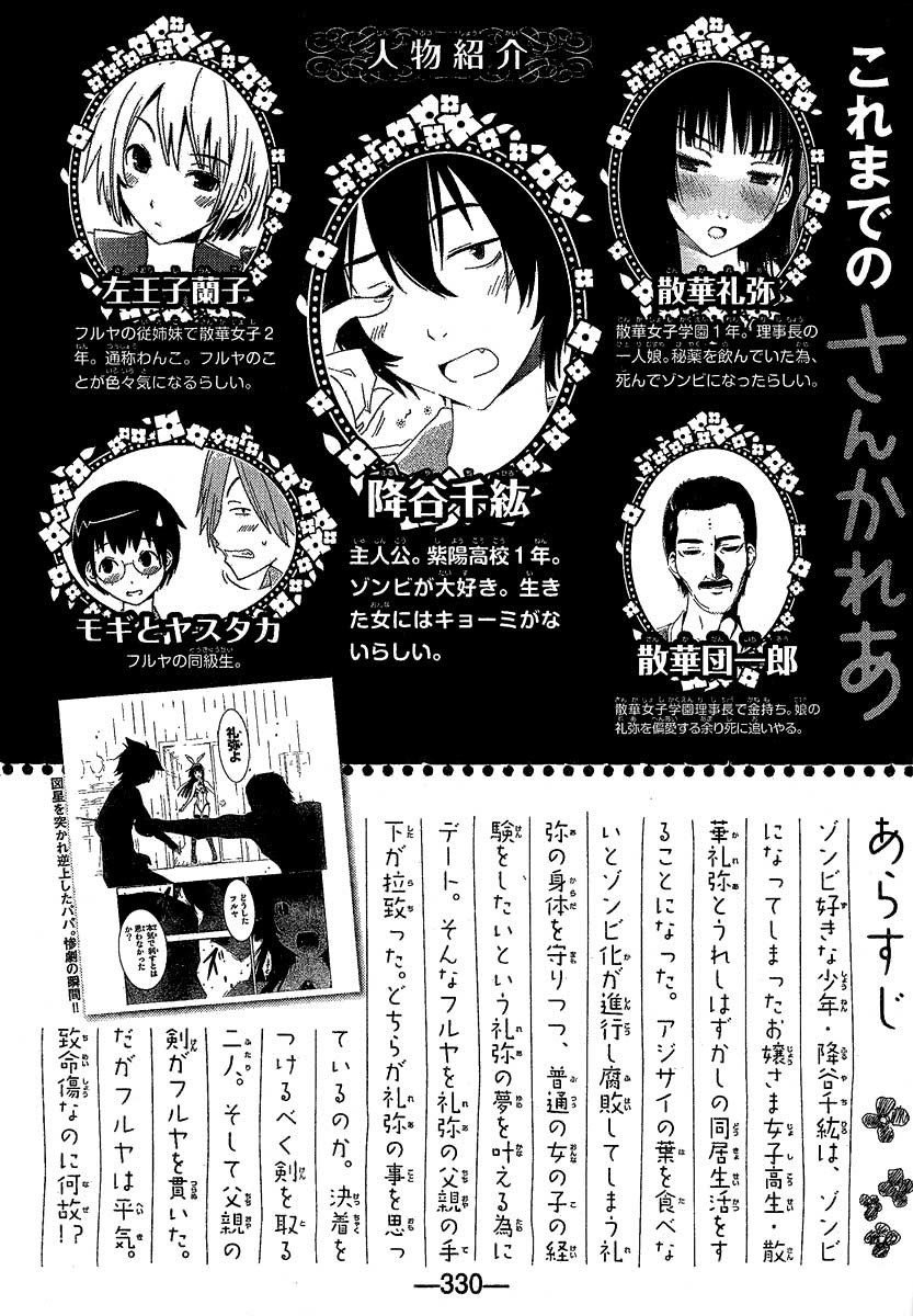 Sankarea Bab 12 halaman 2