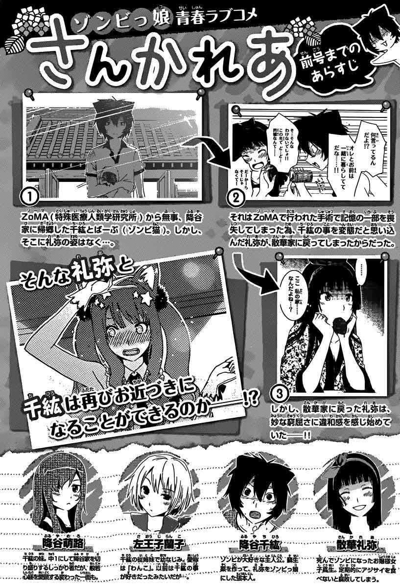 Sankarea Bab 43 halaman 2