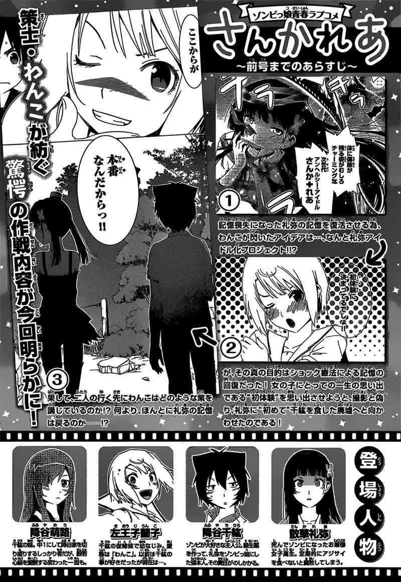 Sankarea Bab 44 halaman 2