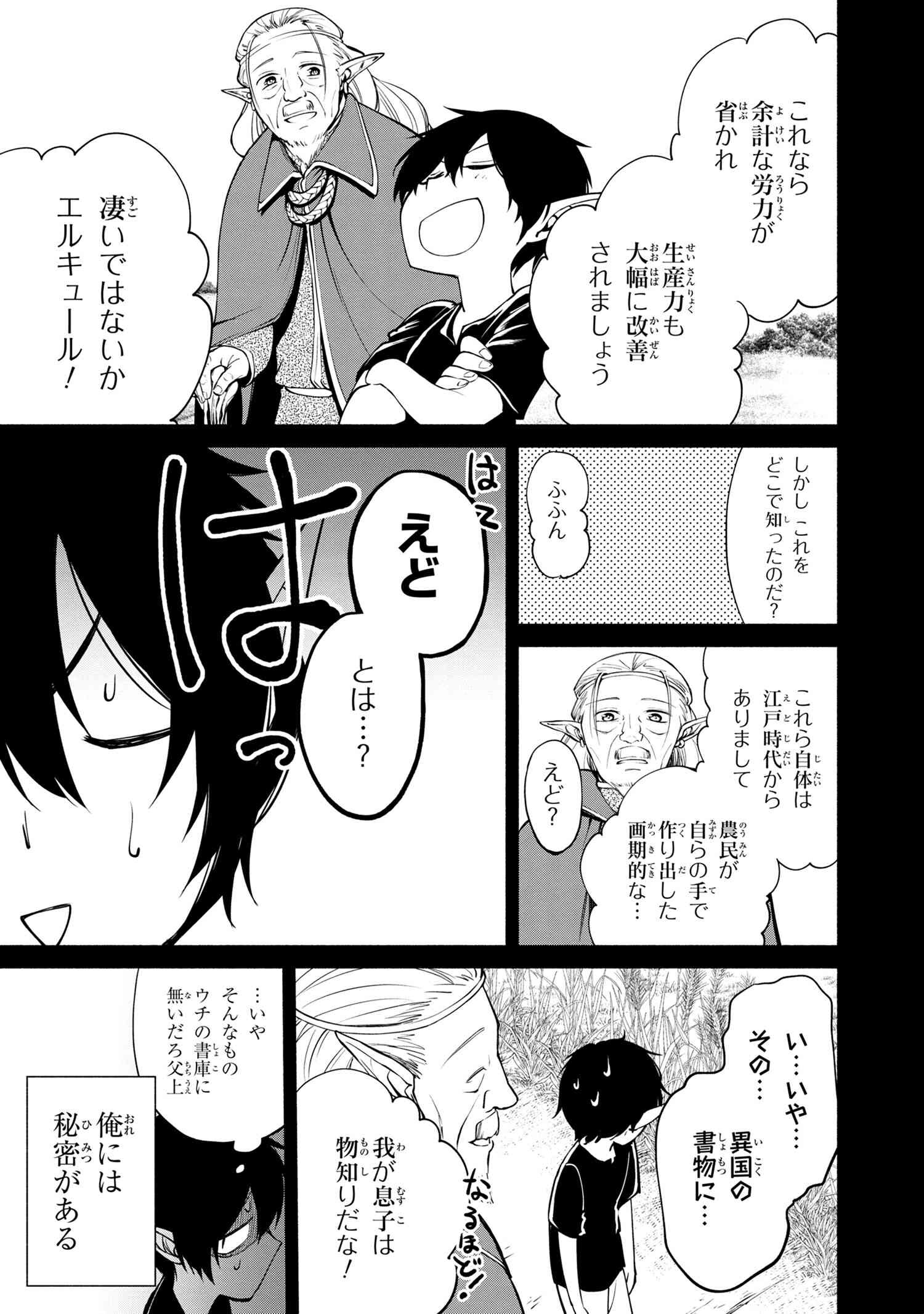 Santairiku Eiyuuki Bab 01 halaman 17