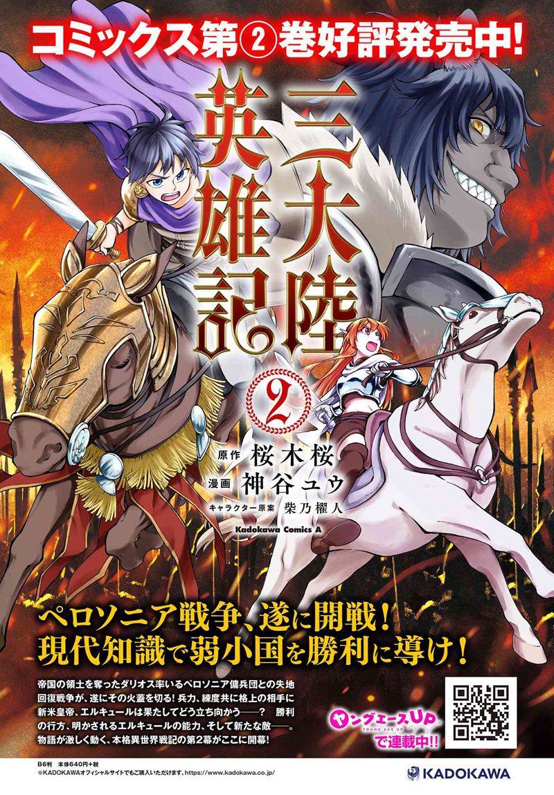 Santairiku Eiyuuki Bab 12.5 halaman 17