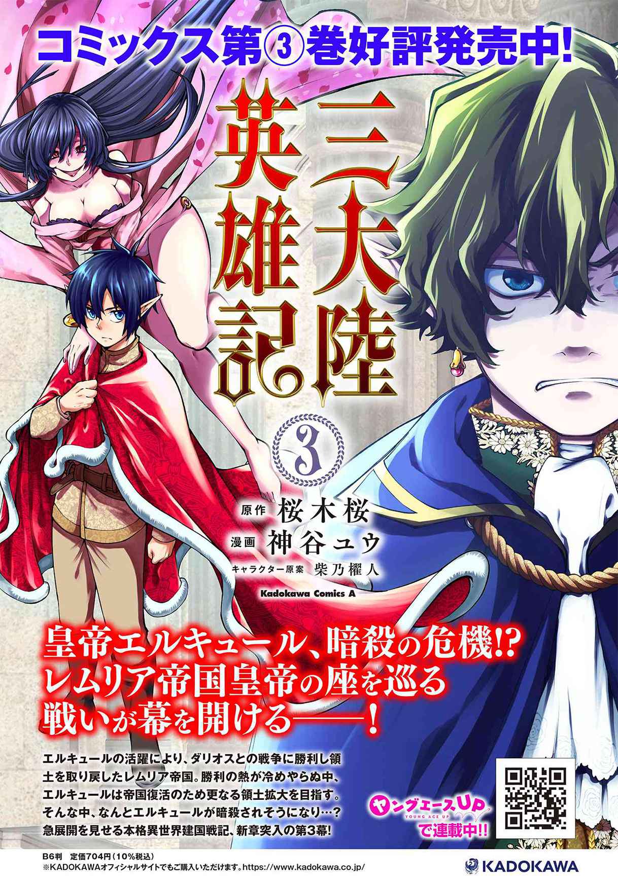 Santairiku Eiyuuki Bab 17 halaman 2